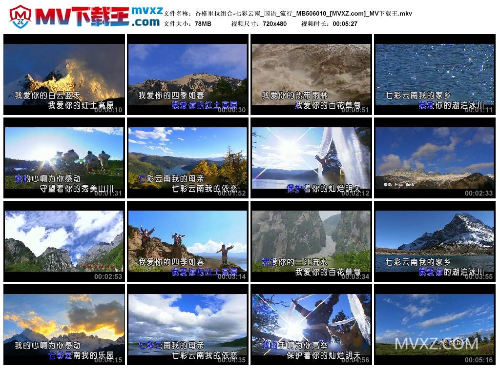 香格里拉组合-七彩云南_国语_流行_MB506010